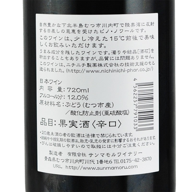 下北ワイン リョウクラシック 2018 720ml サンマモルワイナリー 青森県