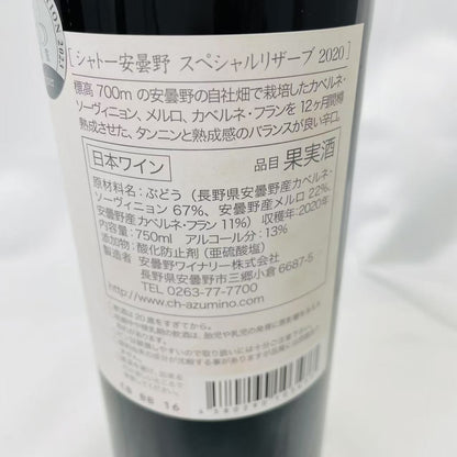 シャトー 安曇野 スペシャルリザーブ 2020年 750ml Chateau Azumino