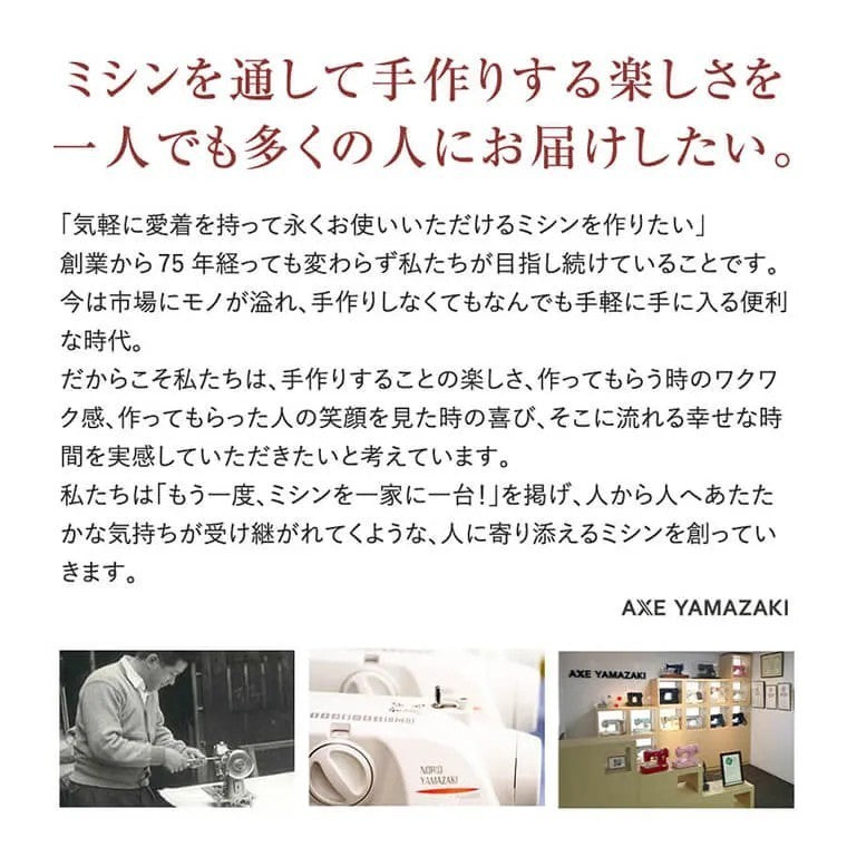 アックスヤマザキ 山崎範夫の電子ミシン AG-005