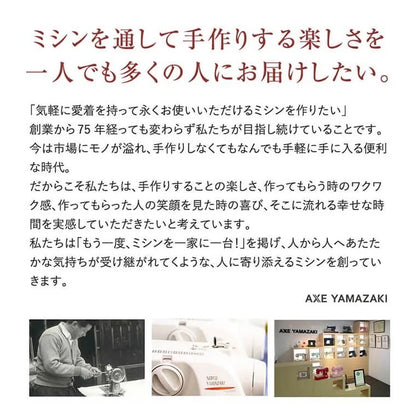 アックスヤマザキ 山崎範夫の電子ミシン AG-005