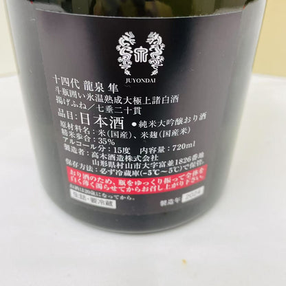 十四代 龍泉 隼 純米大吟醸 720ml 15% 箱/冊子付 製造年 2025
