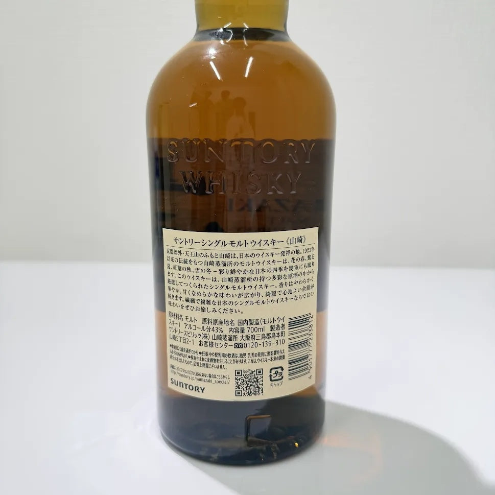 SUNTORY サントリー 山崎 NV 100周年記念ラベル シングルモルト ウイスキー 700ml 43% 箱付