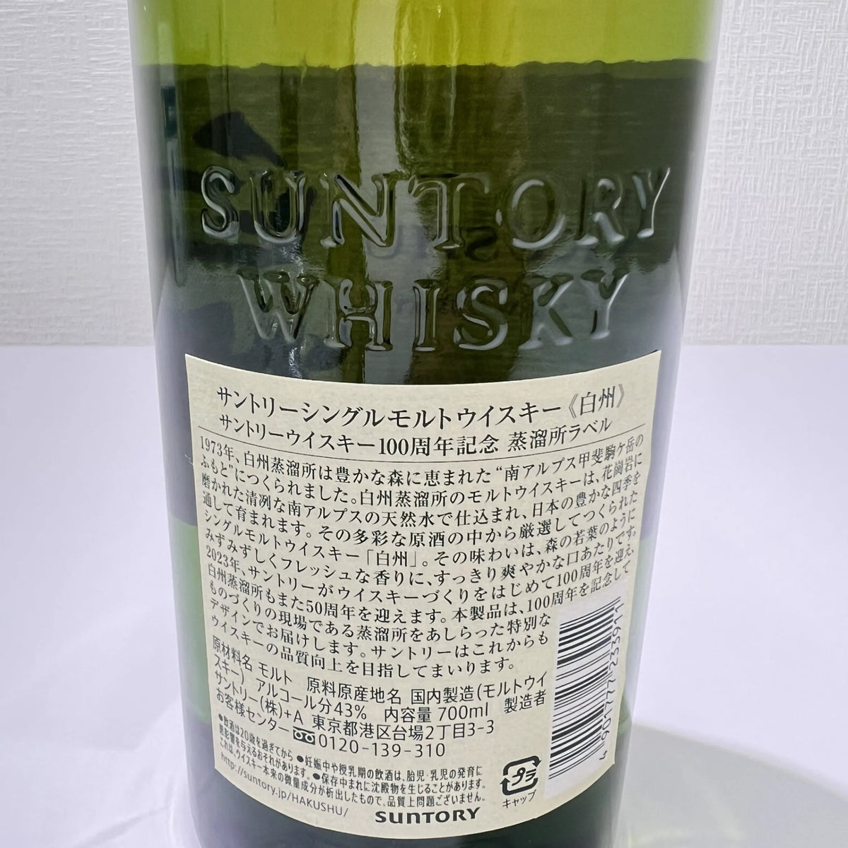 SUNTORY サントリー 白州 NV 100周年記念ラベル シングルモルト ウイスキー 700ml 43% 箱なし