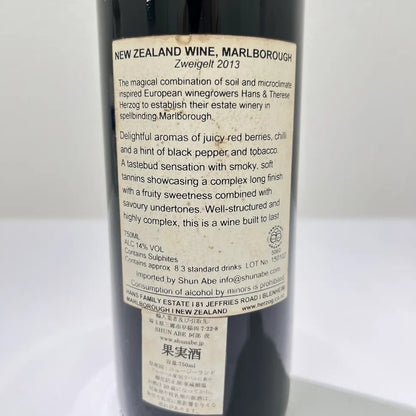HANS ハンス ファミリーエステート マールボロ ツヴァイゲルト 2013年 赤ワイン 750ml 13.5% 箱なし