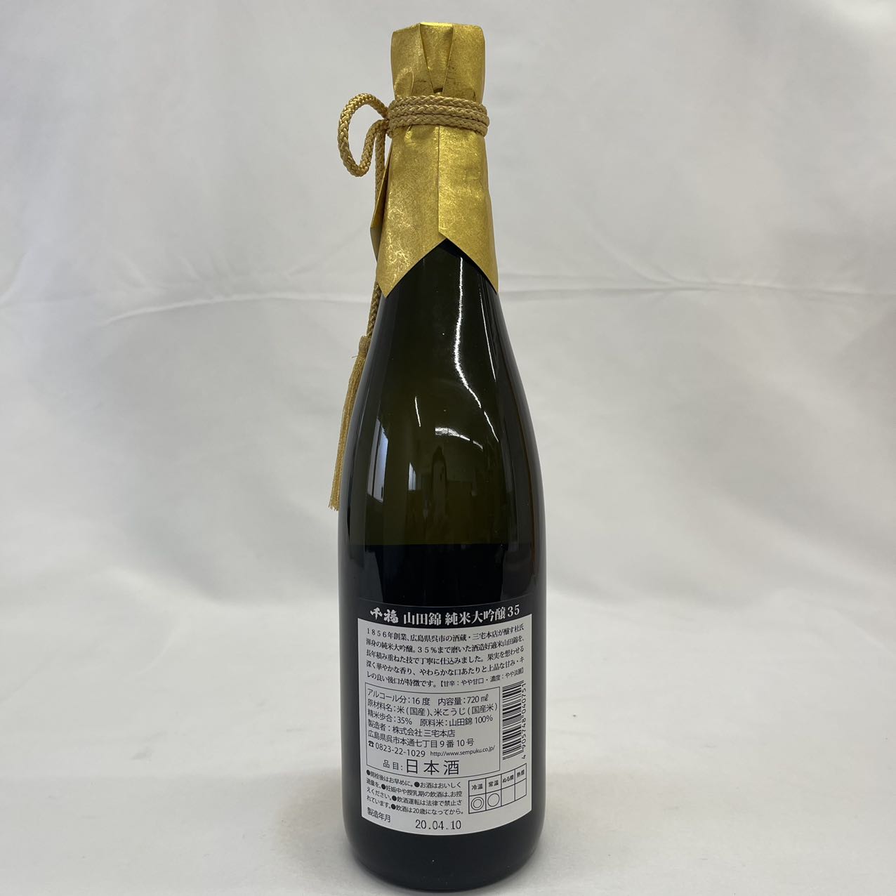 三宅本店 千福 純米大吟醸 山田錦35 720ml 製造年月：20.04