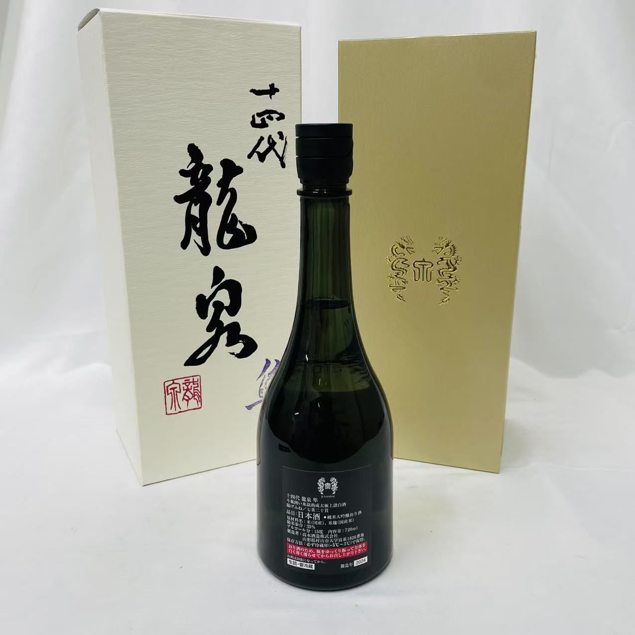 十四代 龍泉 隼 純米大吟醸 720ml 15% 箱/冊子付 製造年 2025