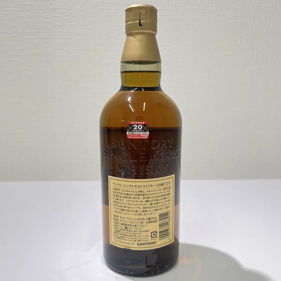 SUNTORY サントリー 山崎 12年 シングルモルト ウイスキー 700ml 43% 箱付