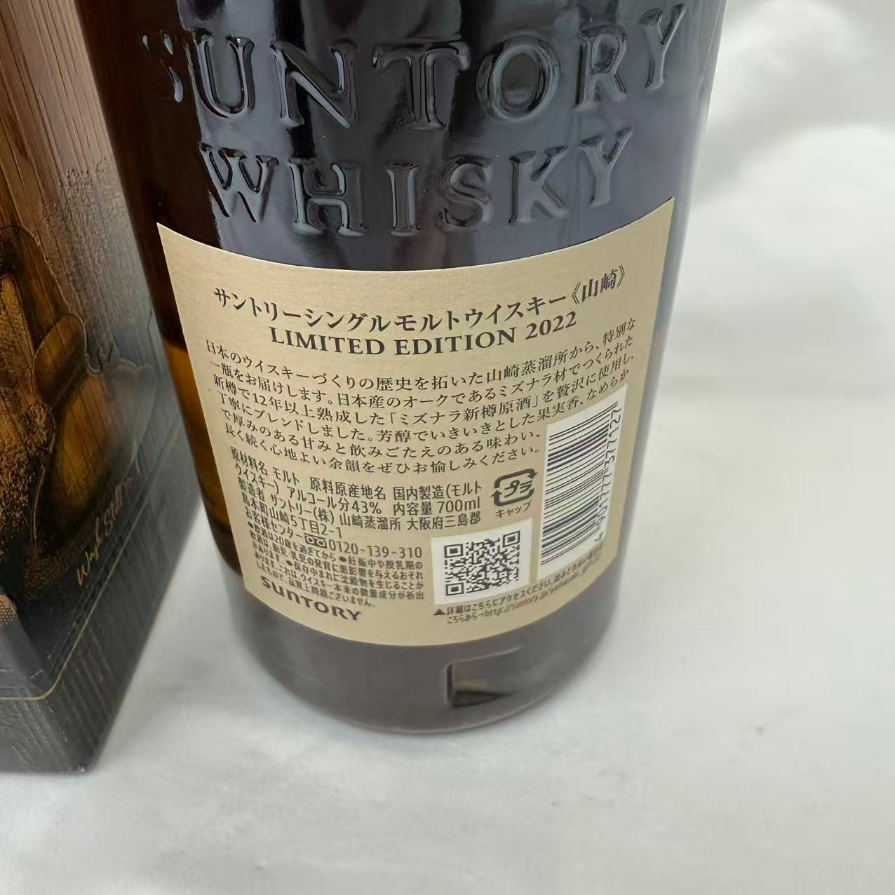 SUNTORY サントリー 山崎 リミテッドエディション 2021 シングルモルト ウイスキー 700ml 43% 箱/冊子付