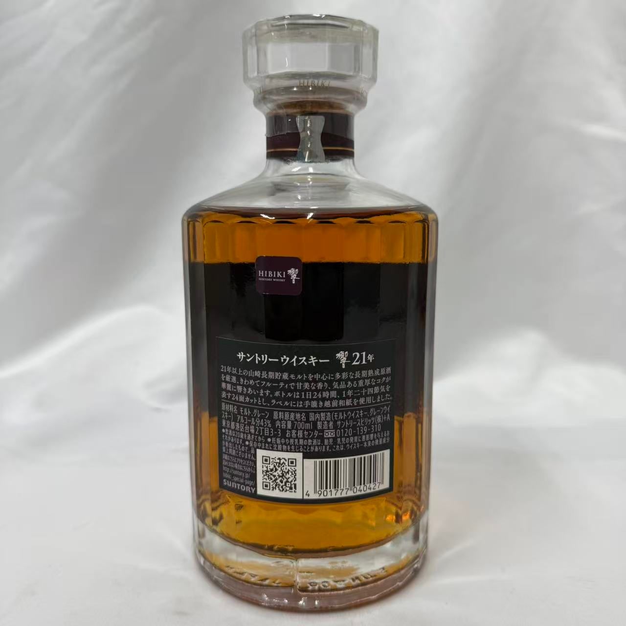 SUNTORY サントリー HIBIKI 響 21年 700m 43度 箱なし