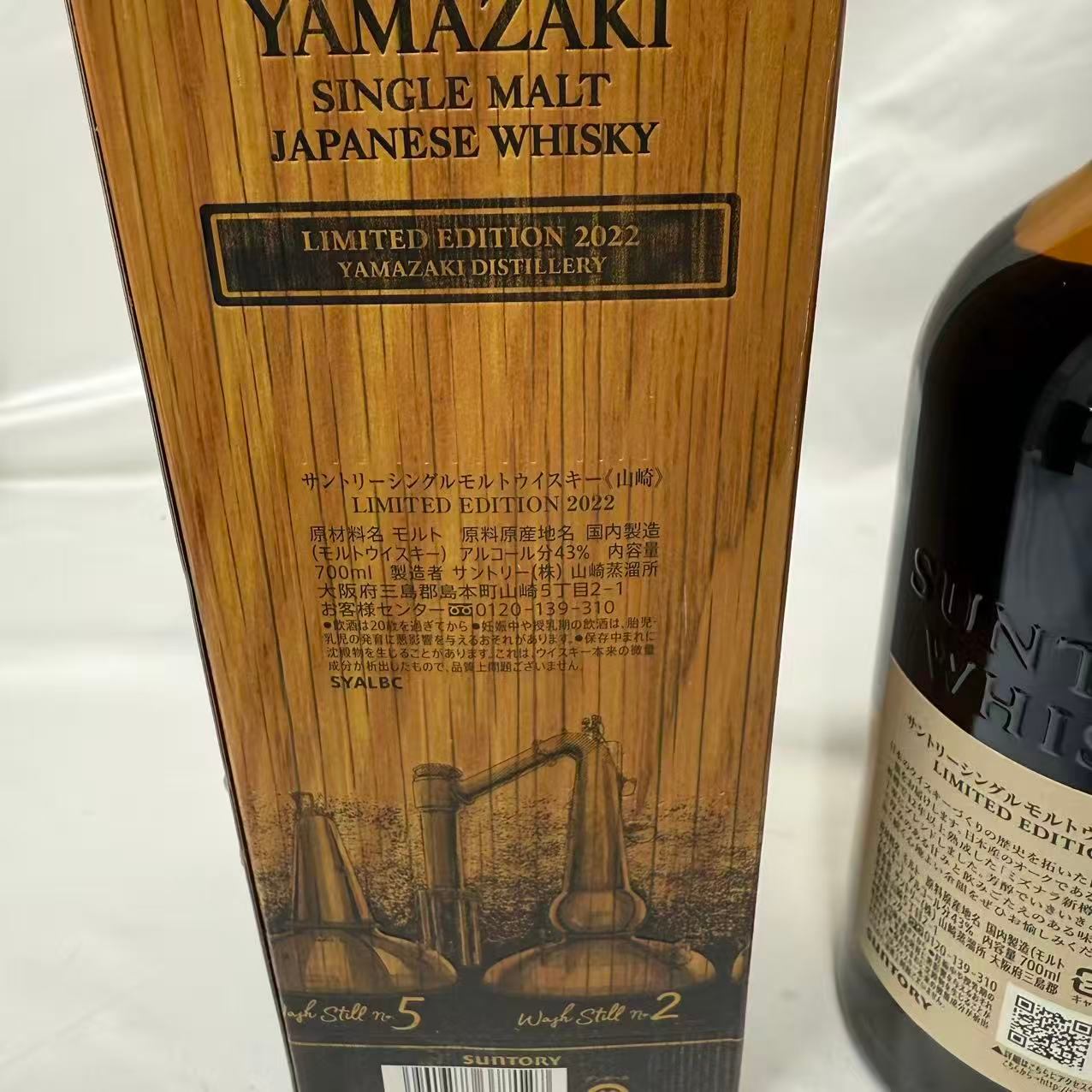 SUNTORY サントリー 山崎 リミテッドエディション 2021 シングルモルト ウイスキー 700ml 43% 箱/冊子付