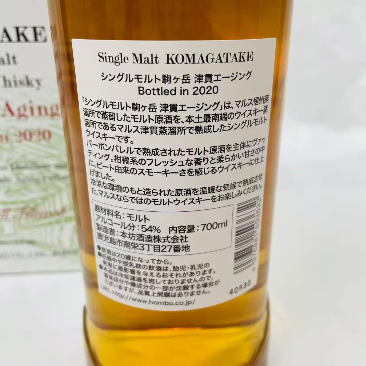 MARS マルス シングルモルト駒ヶ岳 津貫エイジング Bottled in 2020 700ml 54度 箱付 本坊酒造